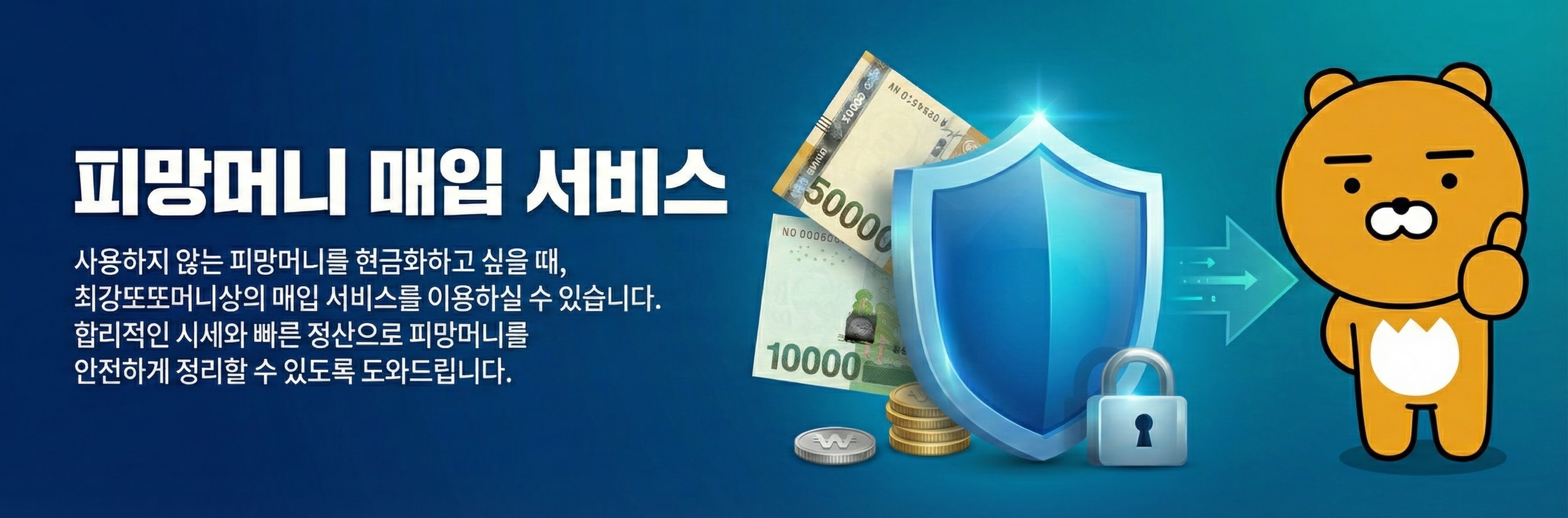 피망머니 매입 서비스 이미지